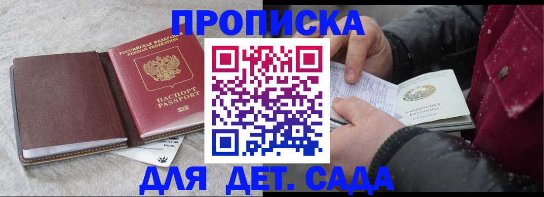 прописка для военкомата в Коммунаре