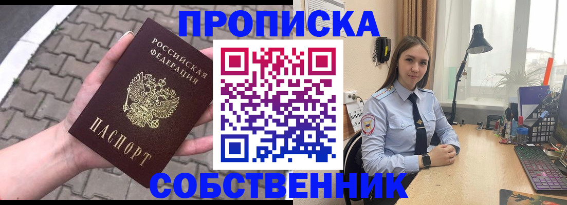 прописка штамп в Коммунаре